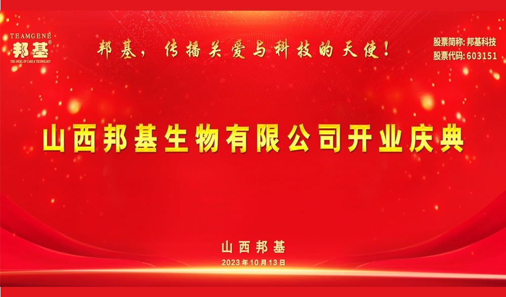 山西mg不朽情缘（2023）第一届养猪发展高级论坛-传递价值，传播养猪正能量和好声音