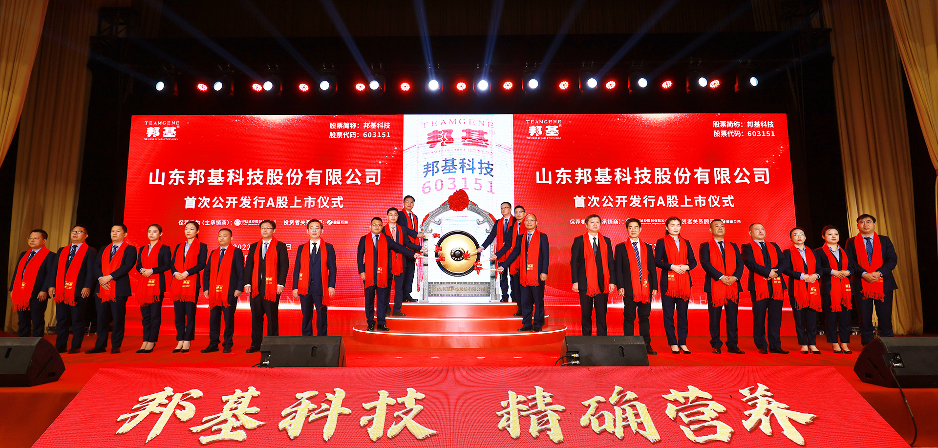 山东mg不朽情缘科技股份有限公司首次公开发行A股上市仪式